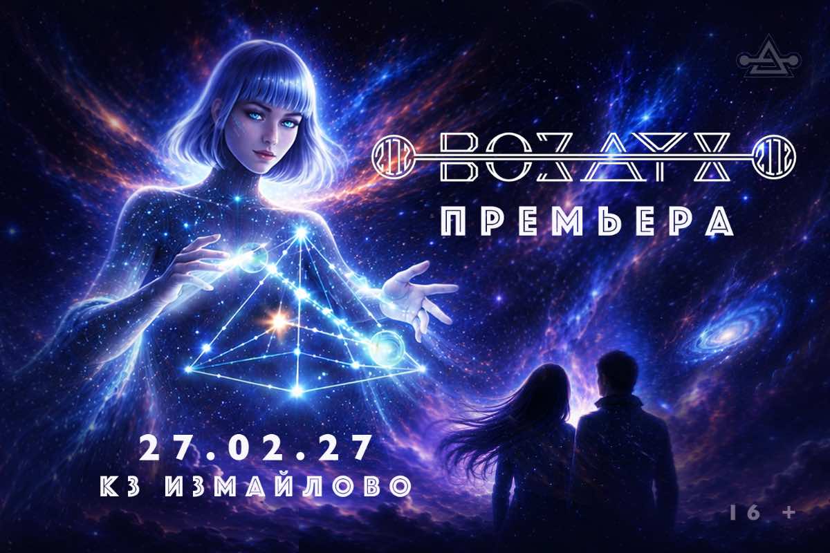 «Воздух 2112»